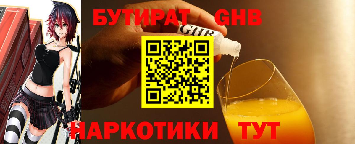 Бутират вода Беслан