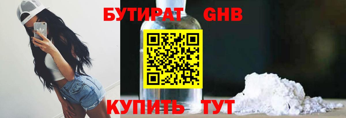 Беслан  Бутират жидкий экстази  БУТИРАТ  Вход с VPN 