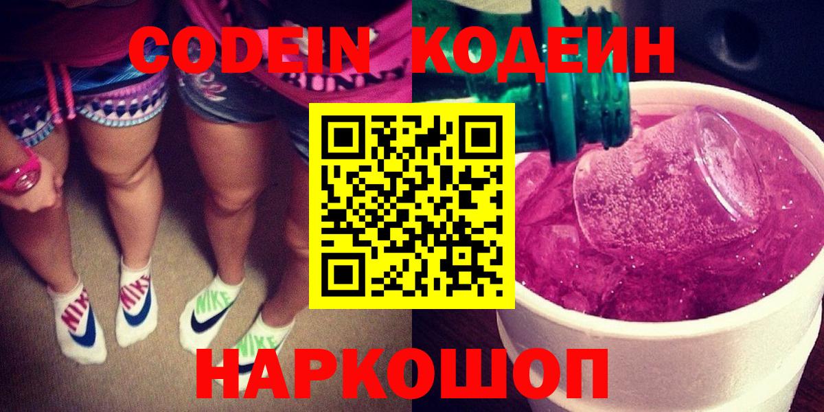 Codein Purple Drank Беслан