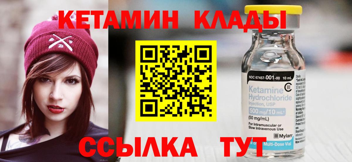 КЕТАМИН VHQ  Вход с VPN  Беслан 