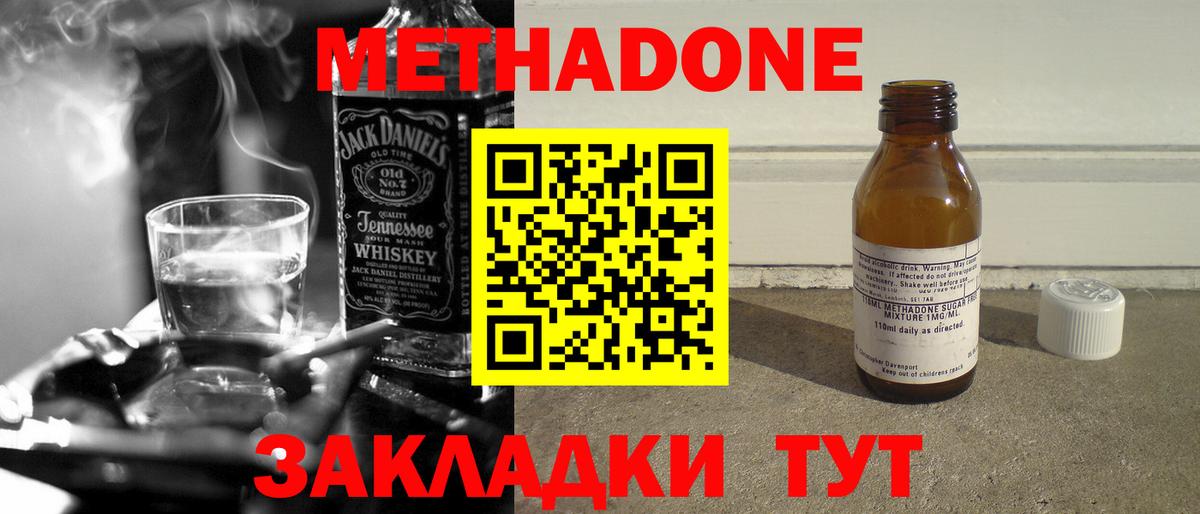 МЕТАДОН VHQ Беслан