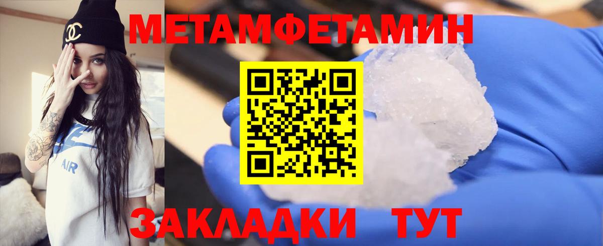 МЕТАМФЕТАМИН кристалл  Вход с VPN  Беслан 