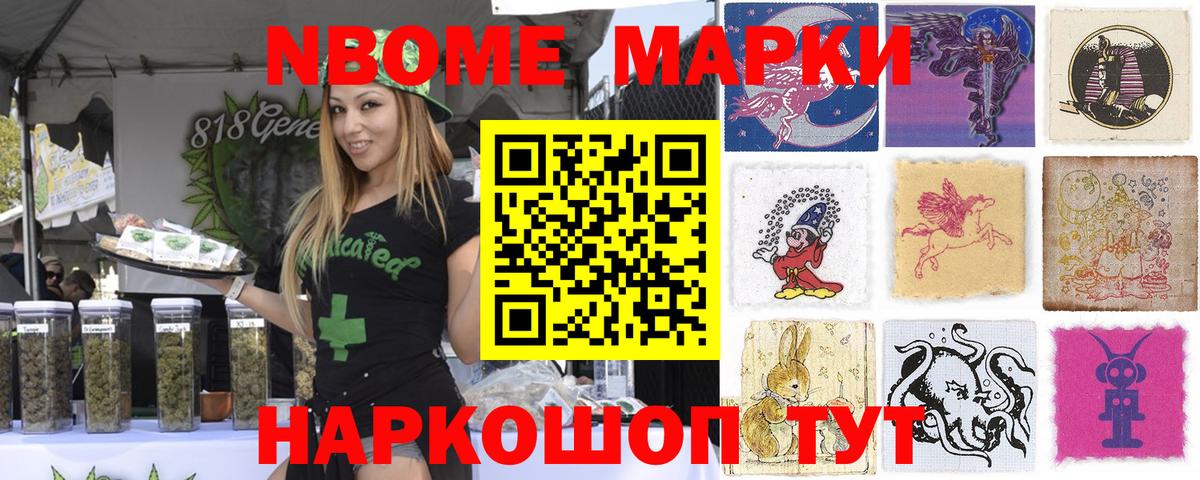 Марки N-bome 1500мкг Беслан