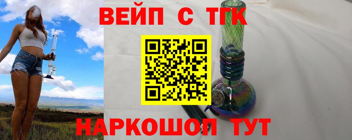 Беслан  Дистиллят ТГК вейп с тгк  Вход с VPN 
